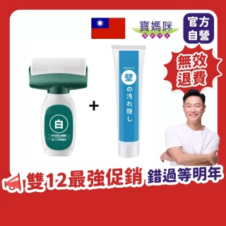 【寶媽咪】超值修繕組-先補牆再粉刷壁癌汙損(加贈刮板*1/牆壁補牆膏/無甲醛/防黴不泛黃/災後修繕)