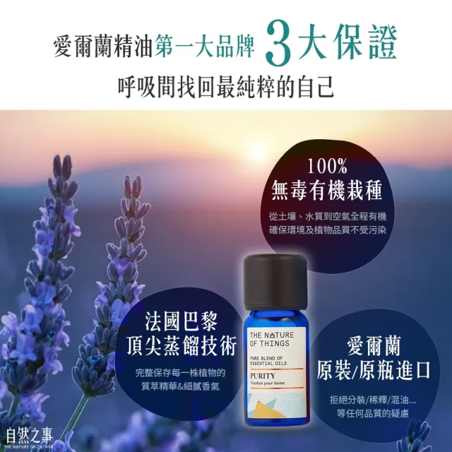 【愛爾蘭-自然之事】有機精油任1入:放鬆/冥想/財運(薰衣草/檀香/玫瑰/伊蘭/鼠尾草/丁香/佛手柑)