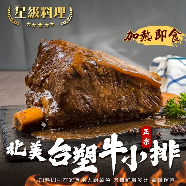 牛小排