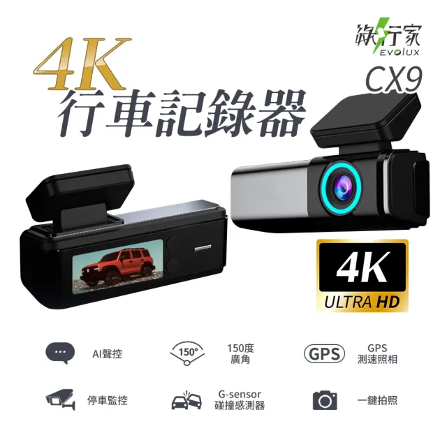 【綠行家】CX9 4K高畫質 單機型 單鏡頭 行車記錄器 GPS測速(贈64G記憶卡)