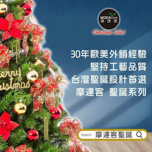 【摩達客】耶誕-台灣製5尺 高規特豪華版綠聖誕樹(含絕美聖誕花蝴蝶結系配件/含100燈LED暖白燈1串/本島免運)