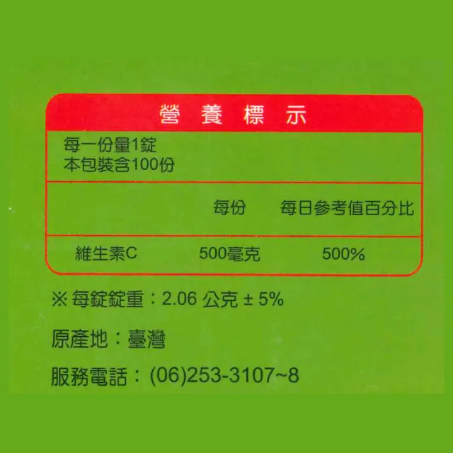 【WINSTON 溫士頓】維他命C500 口含錠(100錠/瓶)