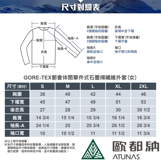 【ATUNAS 歐都納】女款GORE-TEX單件式石墨烯中長版大衣外套(A2GT2305W桃粉/防水防風/出國旅遊/大尺碼)