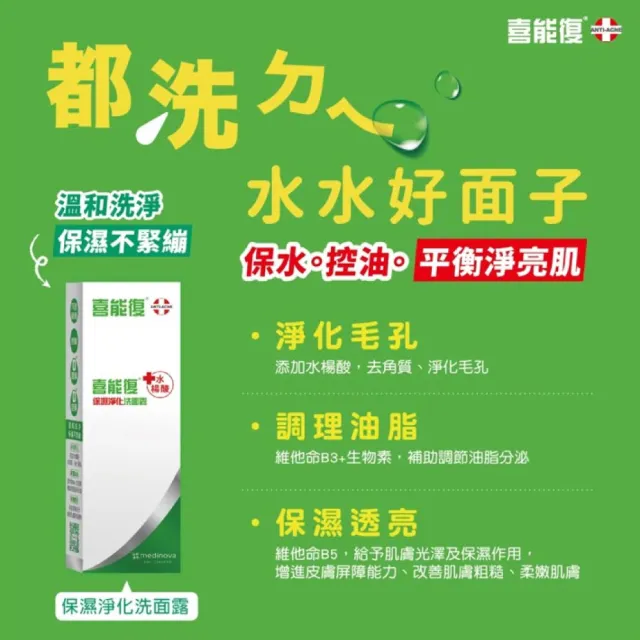 【Hiruscar 喜能復】保濕淨化洗面露100ml(溫和洗淨 保濕不緊繃)