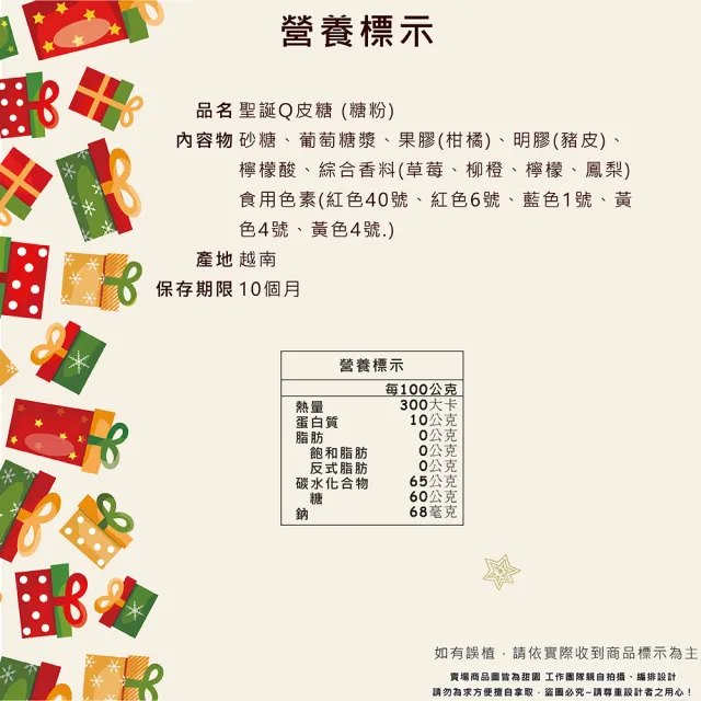 【甜園】聖誕Q皮軟糖-3包(聖誕Q皮糖 聖誕Q軟糖 聖誕節糖果 聖誕糖果 派對禮物 教會活動 幼兒園糖果)