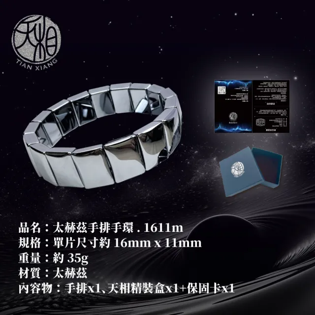 【天相】太赫茲手排手環1611m(太赫茲手環/個性飾品/生日禮物/送禮/能量石/新年/特降)