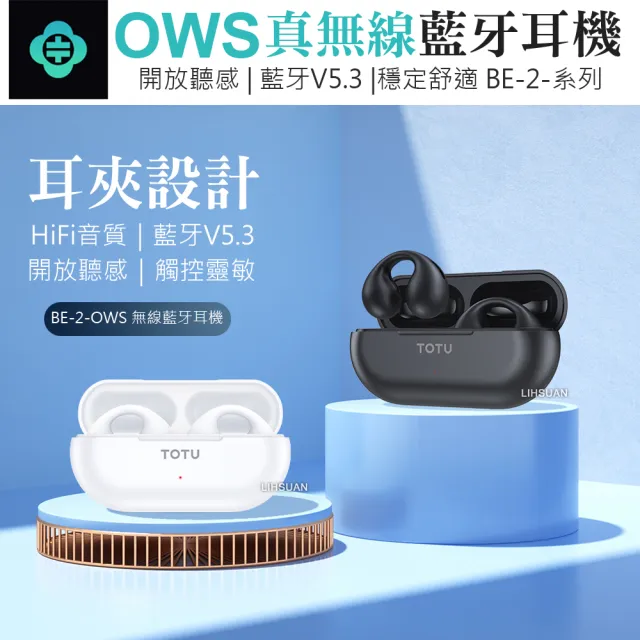 【TOTU】OWS開放式骨傳導真無線藍芽耳機 耳夾式藍牙運動耳機 V5.3 BE-2系列(防漏音定向傳音技術)