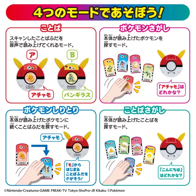 【POKEMON 精靈寶可夢】寶可夢 有聲雙語學習機