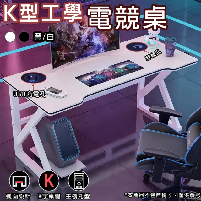 【UVLED 鈺創合成】巨穩K型戰艦電競桌 120*60贈主機托盤(電腦桌/工作桌/辦公桌/書桌/桌子/寫字桌)