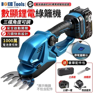 【BOKE博克】綠籬機 三檔角度可調 安全啟動開關 鋰電數顯綠籬機（15節一電）送塑箱(籬笆機/修剪機/園藝剪)