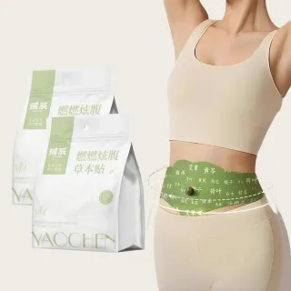 【YAOCHEN 瑤辰】草本燃燃炫腹肚臍貼-5貼/袋(艾草貼 代謝貼 艾絨祛濕貼 輕盈 肚臍貼)