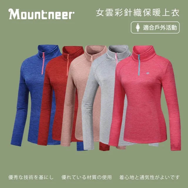 【Mountneer 山林】女雲彩針織保暖上衣-S-3L-22P16(針織/女款/休閒)