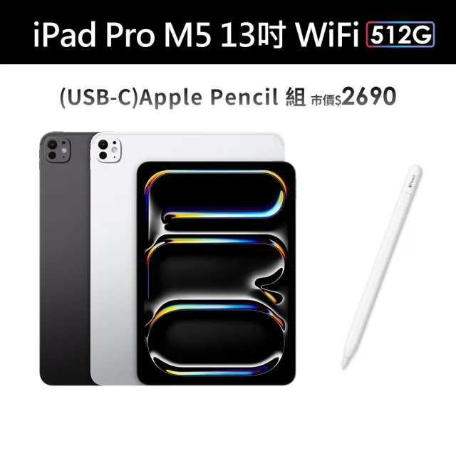 【Apple】2025 iPad Pro M5晶片/13吋/WiFi/512G 平板電腦(Apple Pencil USB-C組)