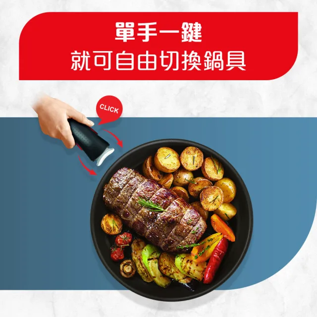 【Tefal 特福】法國製巧變精靈系列可拆式不沾鍋3鍋7件組-寶石紅(IH爐可用鍋/電磁爐適用)