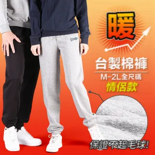 【YT shop】台灣製造 超厚棉內刷毛 不起球棉質刷毛褲(刷毛褲/保暖褲/棉褲)
