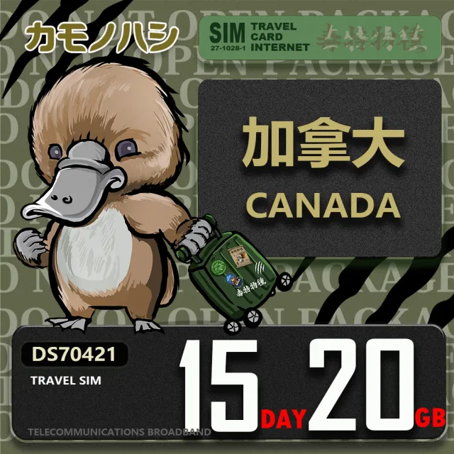 【platypus 鴨嘴獸】Travel Sim 加拿大 15天20GB 上網卡