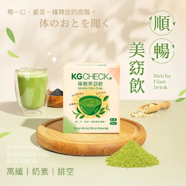 【聯華食品】KGCHECK美窈飲-抹茶穀物飲X1盒(5包)