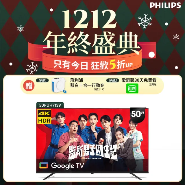 【Philips 飛利浦】58H快配★50型4K Google TV 智慧顯示器(50PUH7139)