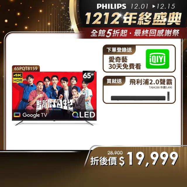 【Philips 飛利浦】58H快配★65型4K QLED Google TV 智慧顯示器(65PQT8159)