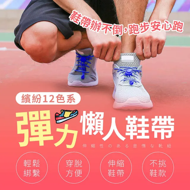 懶人鞋帶(免綁鞋帶 彈性鞋帶 彈力鞋帶 束鞋帶 鞋帶扣 鞋帶 伸縮鞋帶 快速鞋帶)