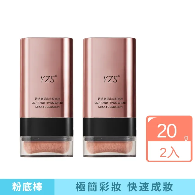 【iBloom】YZS輕透亮采水光粉底棒-2入組(不脫妝 提亮膚色 不卡粉 粉底膏 防水防汗)