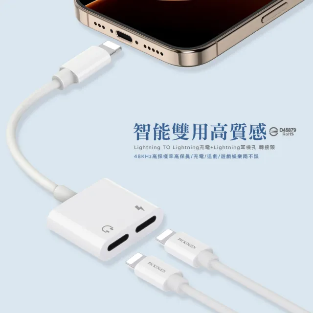 【PICKOGEN】二合一 雙Lightning音頻轉接頭轉接器耳機轉接線 充電聽歌(支援iPhone8-14全系列)