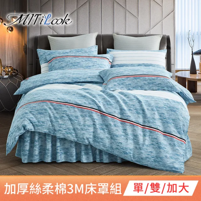 【MIT iLook】台灣製 加厚3M吸濕排汗六件式舖棉兩用被床罩枕套組(單/雙/加大-多款任選)