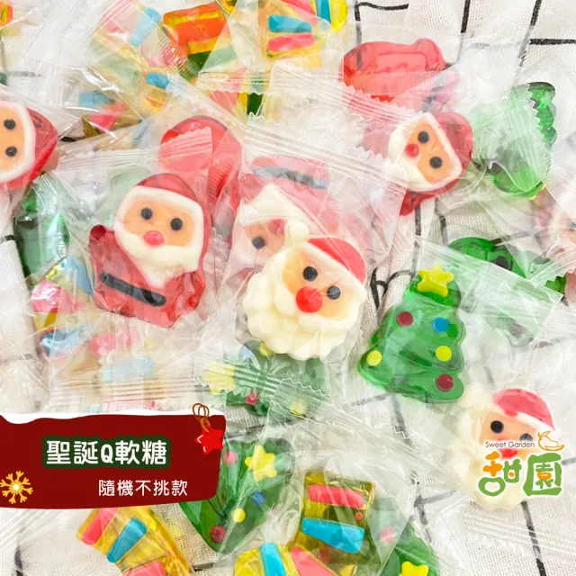 【甜園】聖誕Q皮軟糖x1包(聖誕Q皮糖 聖誕Q軟糖 聖誕節糖果 聖誕糖果 派對禮物 教會活動 幼兒園糖果)