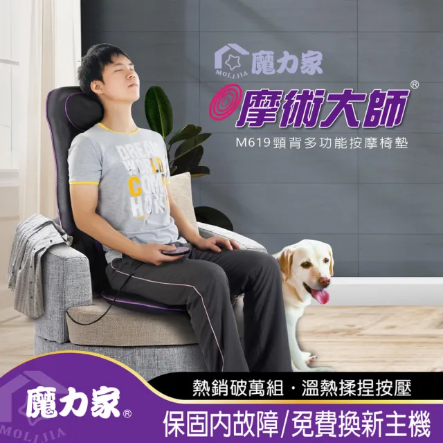 【MOLIJIA 魔力家】M619摩術大師頸背多功能背部肩頸舒壓按摩椅墊(送禮/孝親BY060019)