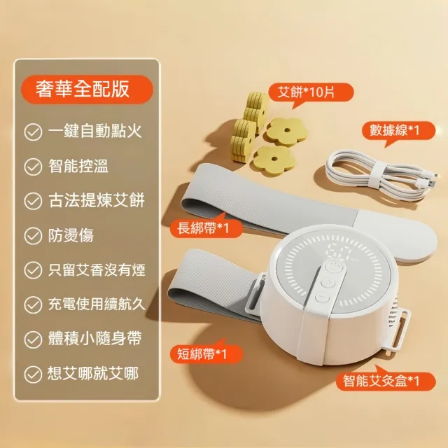 【YAOCHEN 瑤辰】智能充電艾灸儀-贈艾餅*10片(便攜隨身灸 多檔控溫控時  艾灸罐)