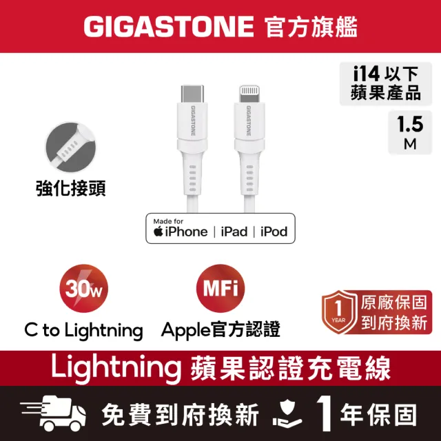【Gigastone 立達國際】Type-C to Lightning 30W傳輸充電線 CL-7600W(支援iPhone 14/13/12 30W快速充電)