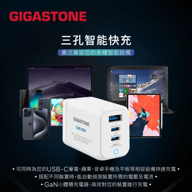 【Gigastone 立達國際】GaN 45W氮化鎵Type-C三孔快充充電器+C to Lightning MFi充電線(iPhone14蘋果充電頭)
