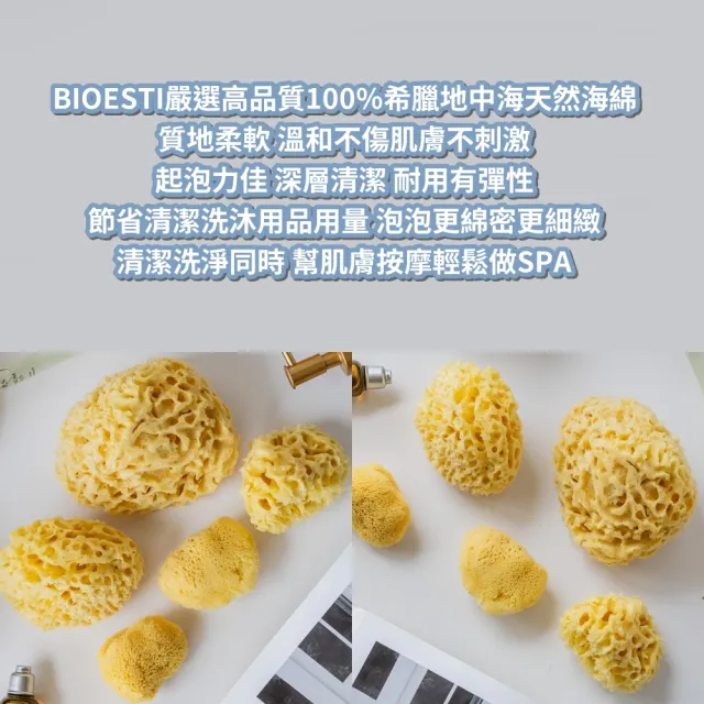 【BIOESTI】希臘地中海天然海綿蜂巢款9.5-11.5公分 一盒一入(洗臉/洗澡沐浴用)