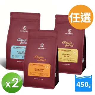 【金車/伯朗】伯朗珍藏綜合咖啡豆系列450gX2袋(核桃中焙/堅果中深焙/黑巧克力深焙)