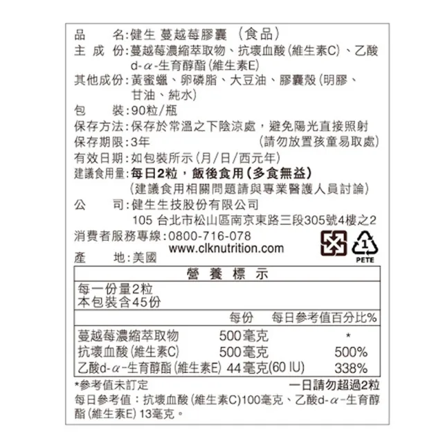 【CLK 健生】舒密蔓越莓膠囊 90粒/瓶