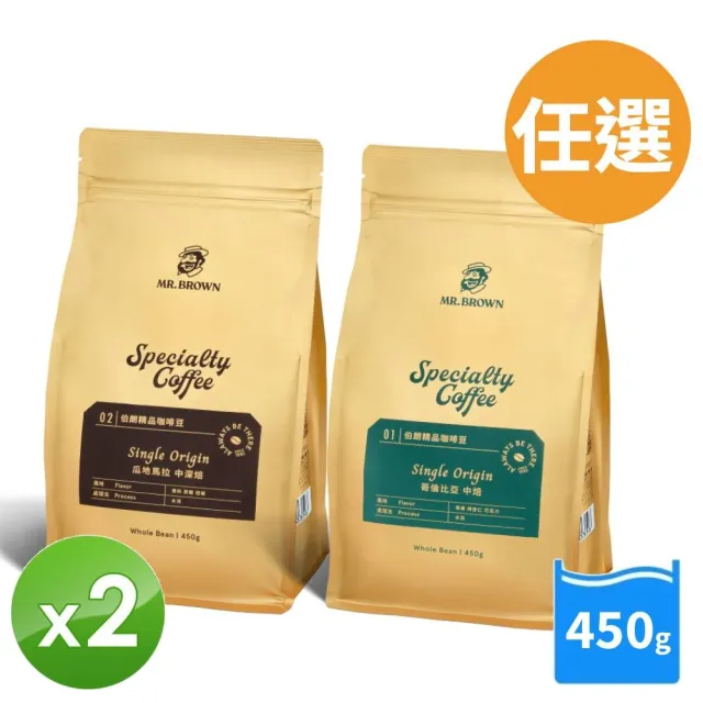 【金車/伯朗】伯朗精品咖啡豆系列450gX2袋(瓜地馬拉/哥倫比亞口味任選;TQF微笑標章)