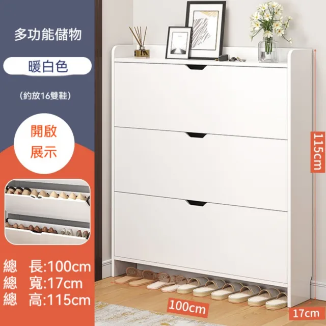 【TAMZU 潭祖】翻鬥款鞋櫃 家用窄型落地靠牆鞋櫃 收納神器櫃 大容量超薄玄關 簡易鞋櫃(暖白色100*17*115)