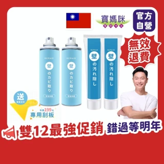 【寶媽咪】壁癌專家防水補牆膏2+2壁癌噴霧(不泛黃/牆面修補膏/補土膏/裂縫/牆壁補牆膏)