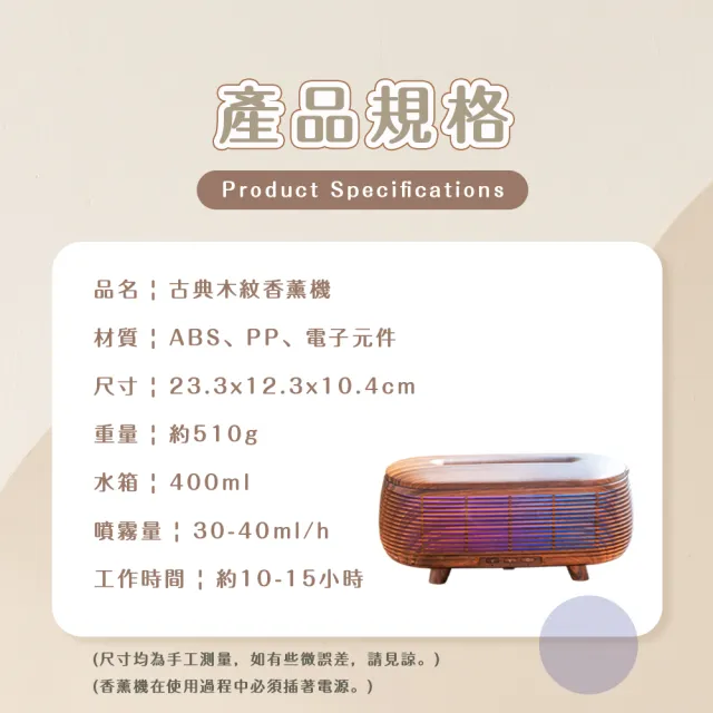 【BESTHOT】古典木紋香薰機(古典木紋設計 / 氣氛燈 / 香薰氣氛燈 / 實用又美觀)