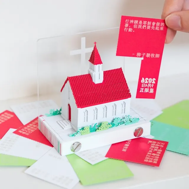 2026 子想安慰曆｜每天撕，一年後，你將擁有一座教堂｜子駿牧師信息摘錄