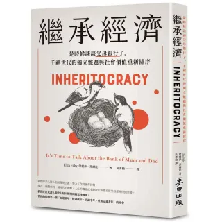 繼承經濟：是時候談談父母銀行了 千禧世代的獨立難題與社會價值重新排序