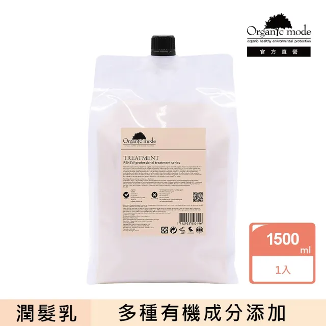 【Organic Mode 有機模式】RENEW結構治療素 1500ml(官方直營)
