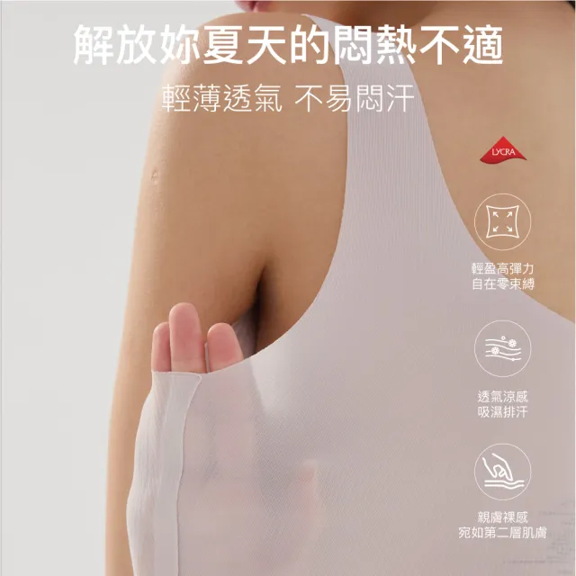 【24HRS】5件組-萊卡款無感失憶內衣任選(無鋼圈內衣 女內衣 女內著 無感失憶 背心式)