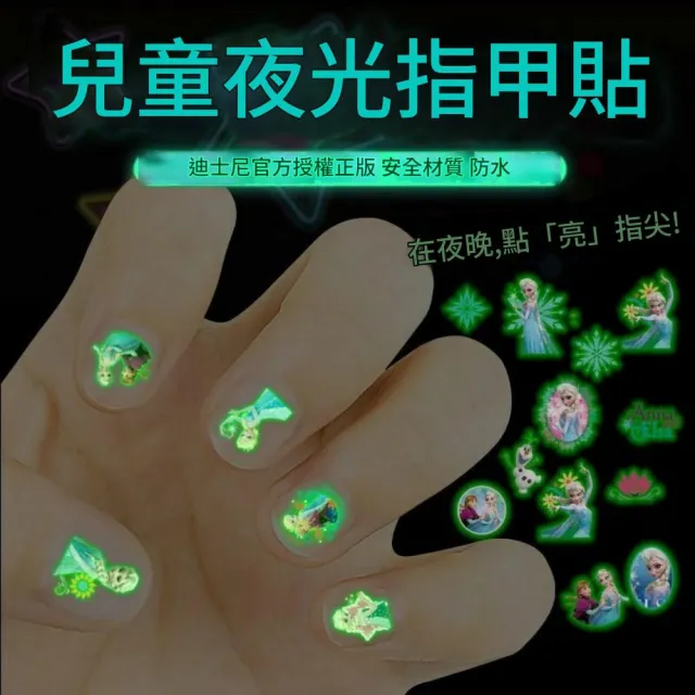 【森田小倉】冰雪奇緣 兒童夜光指甲貼 5張不重複(小女孩美甲貼紙 艾莎公主貼紙幼兒園)