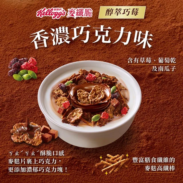 【家樂氏】家樂氏麥纖脆 任選x2包(馥郁莓果300g/醇粹巧莓300g)