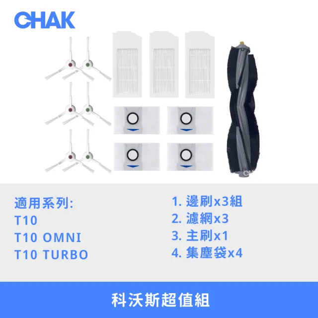 【CHAK】ECOVACS 科沃斯 T10、T10 OMNI、T10 TURBO 副廠配件耗材(主刷×1 邊刷×3組 濾網×3 集塵袋x4)