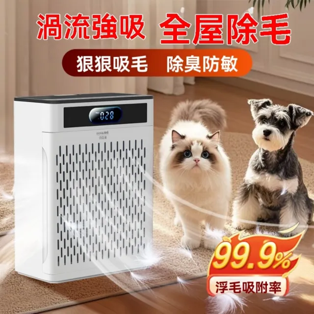現貨 全自動吸貓毛神器 空氣清淨機 吸附狗毛 貓咪浮毛吸附器 寵物空氣淨化器(適用面積50平方)