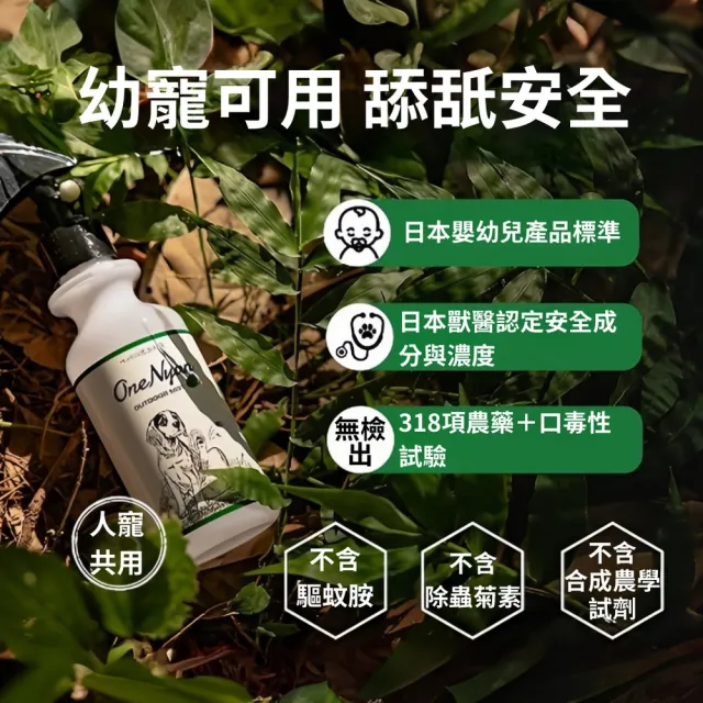 【日本OneNyan丸顏】天然有機驅避噴霧 寵物防蚊驅蟲噴霧 蜱蟎跳蚤驅避 戶外遛狗 露營必備(150ml)