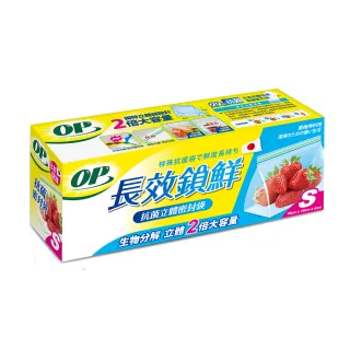 【OP】生物分解抗菌立體密封袋(S號-38枚)