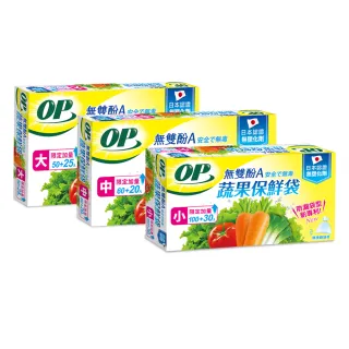 【OP】無塑化劑 無雙酚A蔬果保鮮袋(大/中/小)